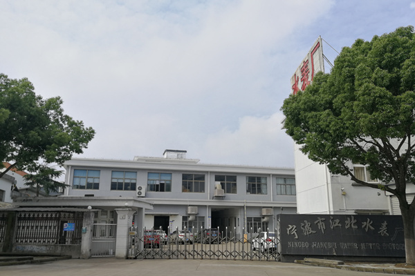 宁波市江北水表厂